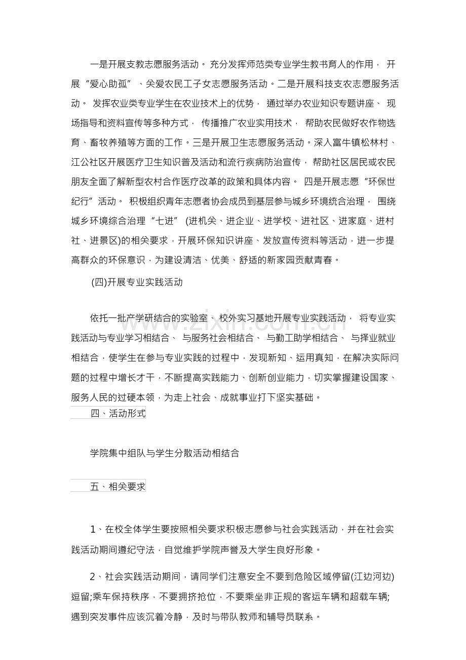 暑期社会实践活动方案5篇.docx_第2页