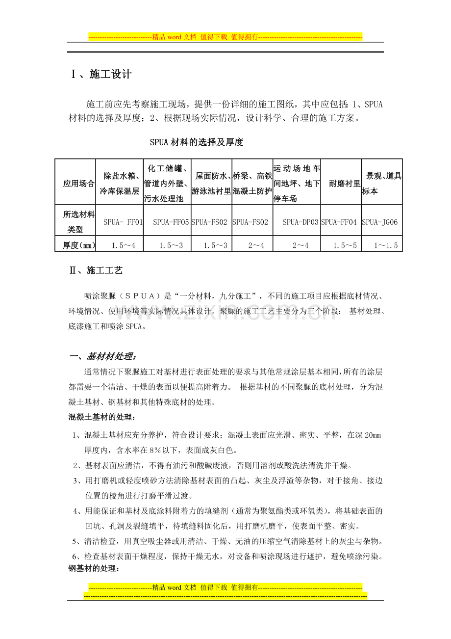 施工工艺及喷涂设备.doc_第1页