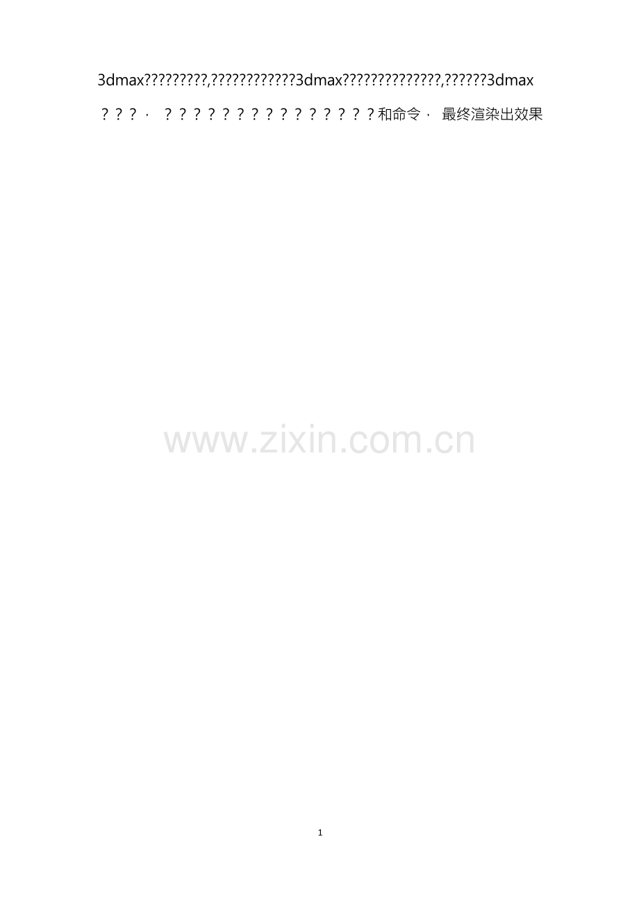 3d实训总结.docx_第2页