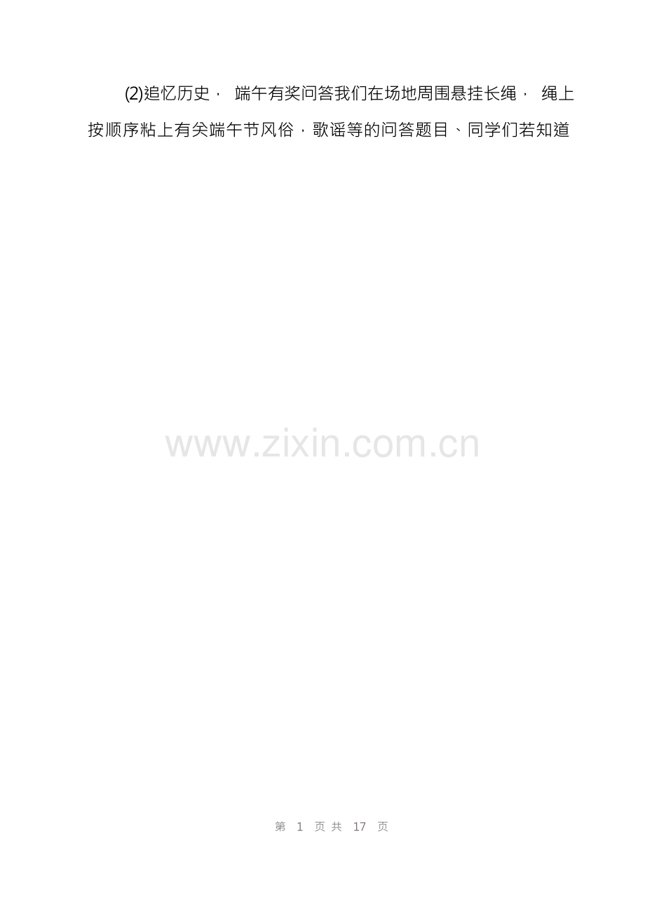 迎端午活动方案大全(7篇).docx_第2页