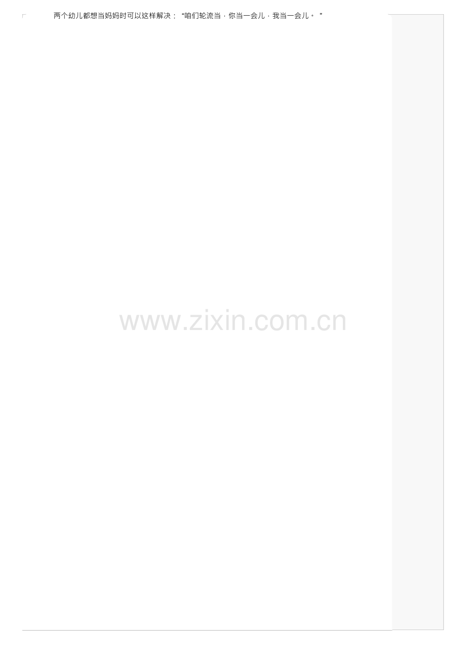 中班角色游戏教案（5篇）.docx_第2页