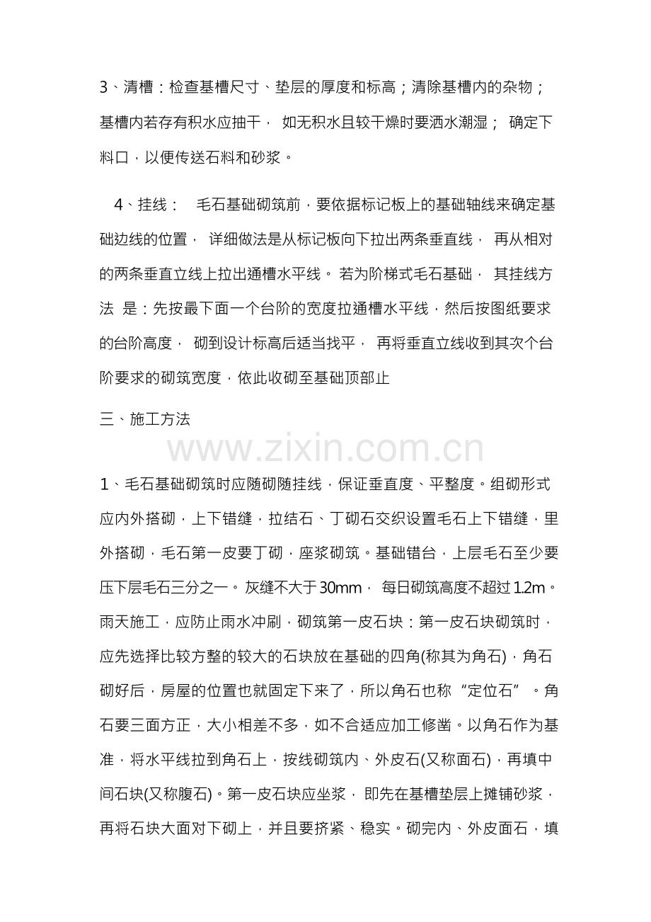 毛石基础施工工艺.docx_第2页