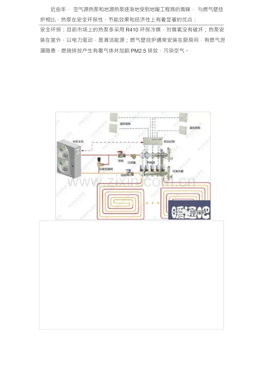 空气源热泵+地暖+空调系统设计.docx_第2页