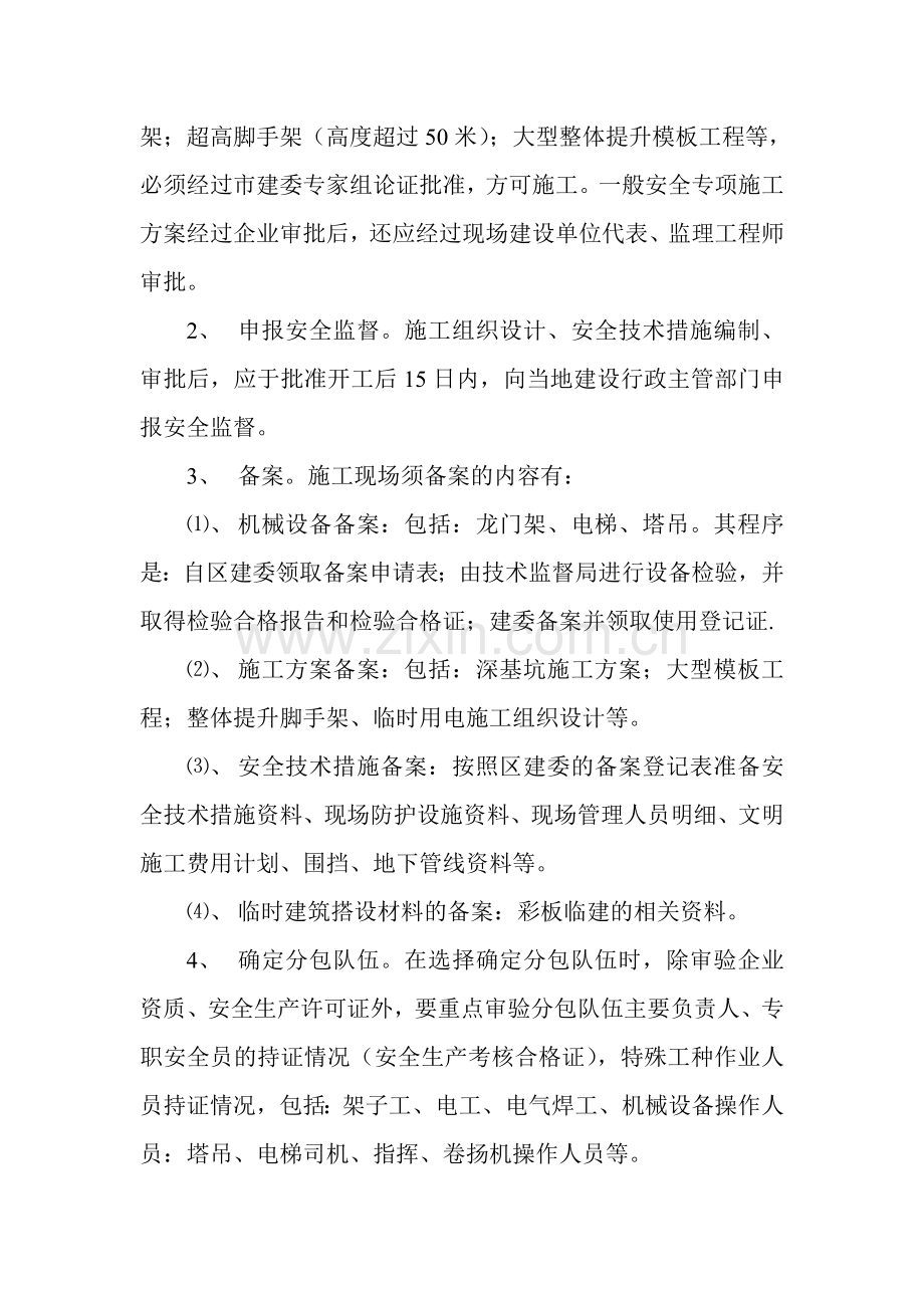 施工现场安全文明施工交底.doc_第2页