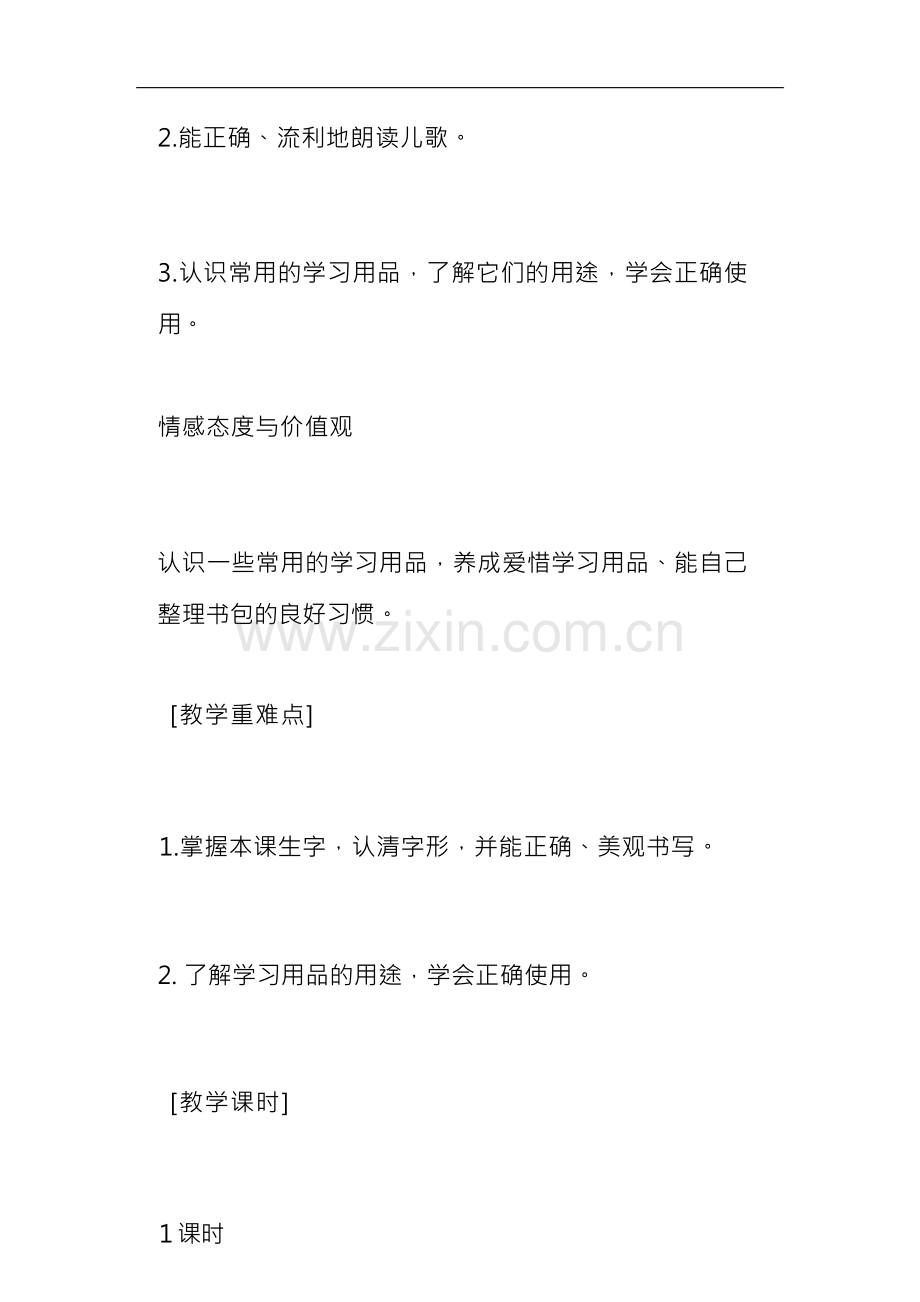 小书包优秀教案6篇.docx_第2页