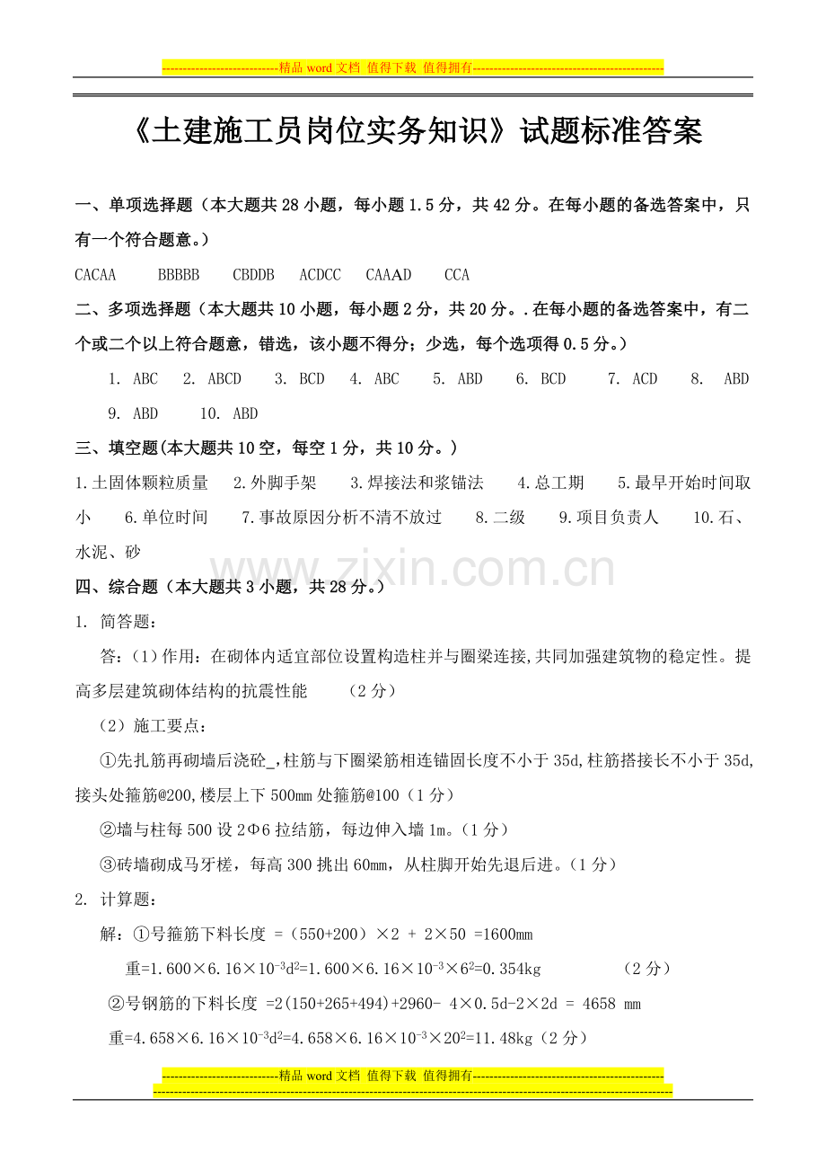 《土建施工员岗位实务知识》试题2标准答案.doc_第1页