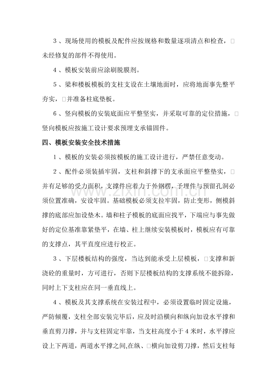 安康华府模板施工方案.doc_第2页