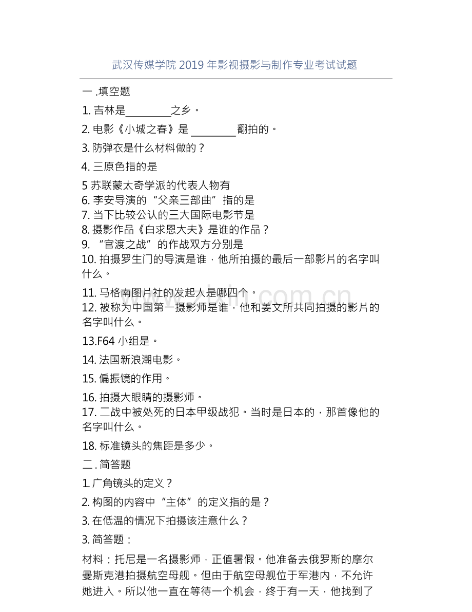 武汉传媒学院2019年影视摄影与制作专业考试试题.docx_第1页