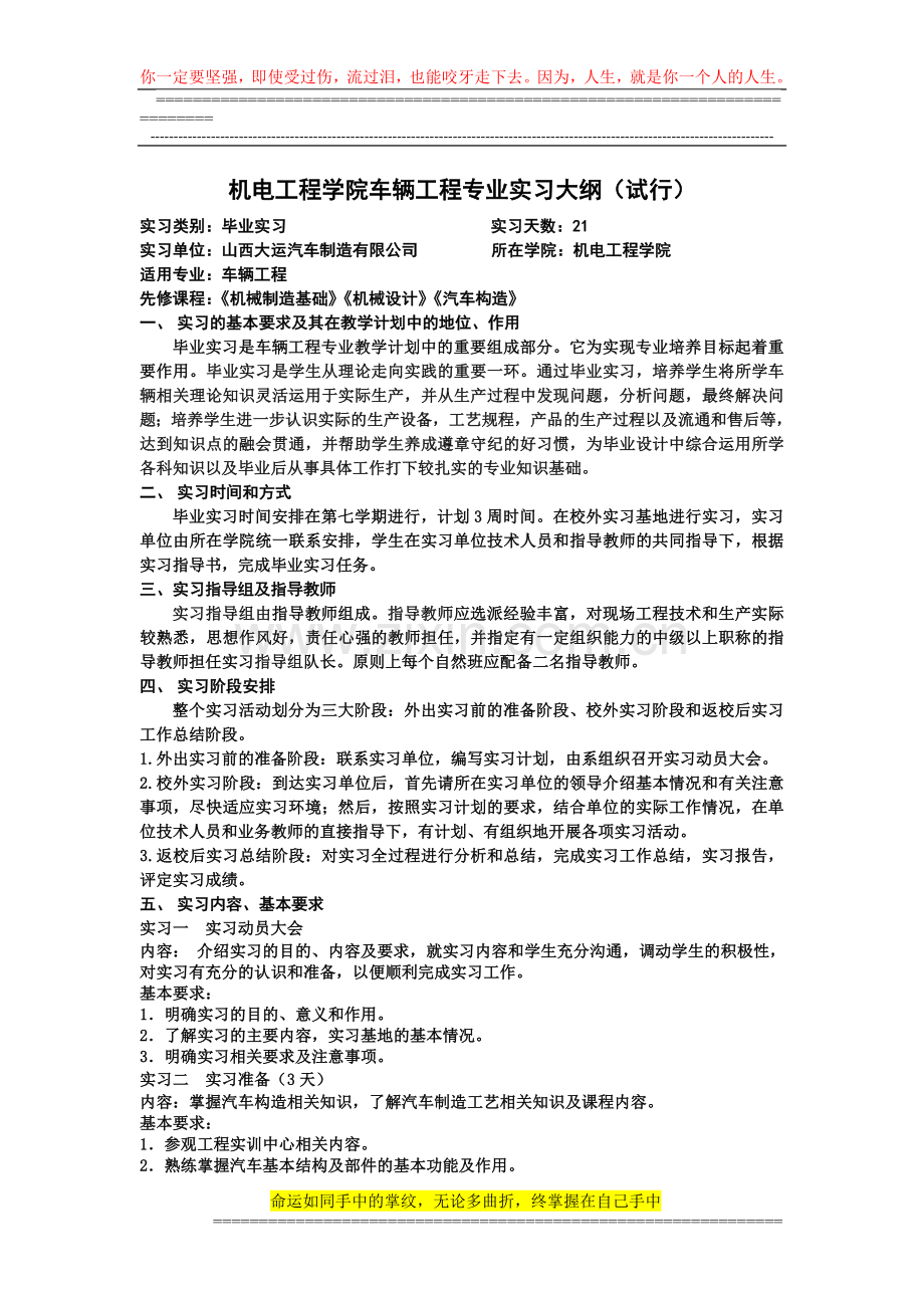 车辆工程学生毕业实习工作相关文件.doc_第1页