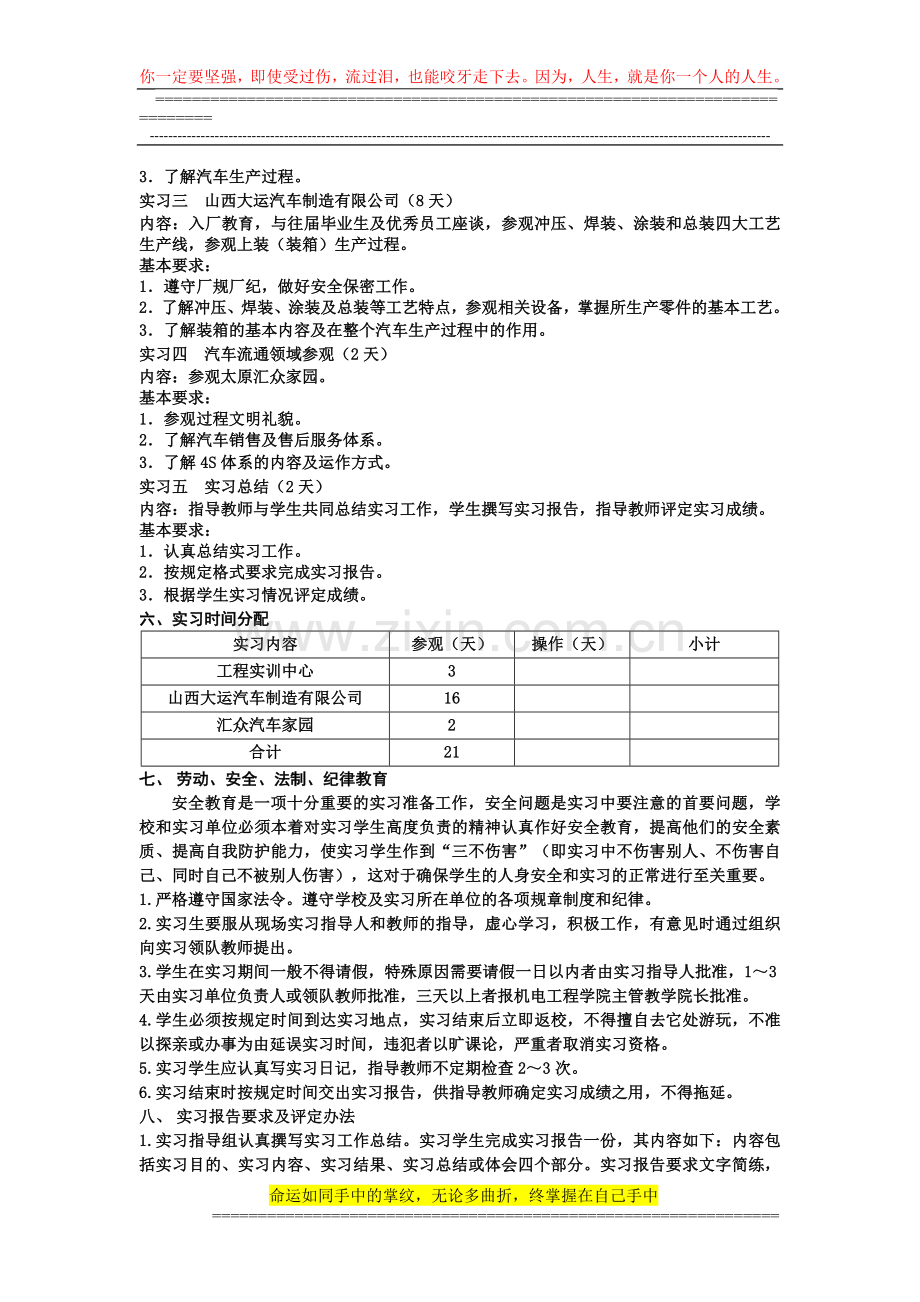 车辆工程学生毕业实习工作相关文件.doc_第2页