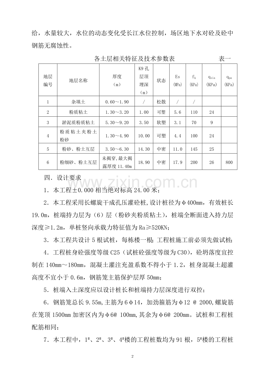 长螺旋桩施工组织设计.doc_第2页