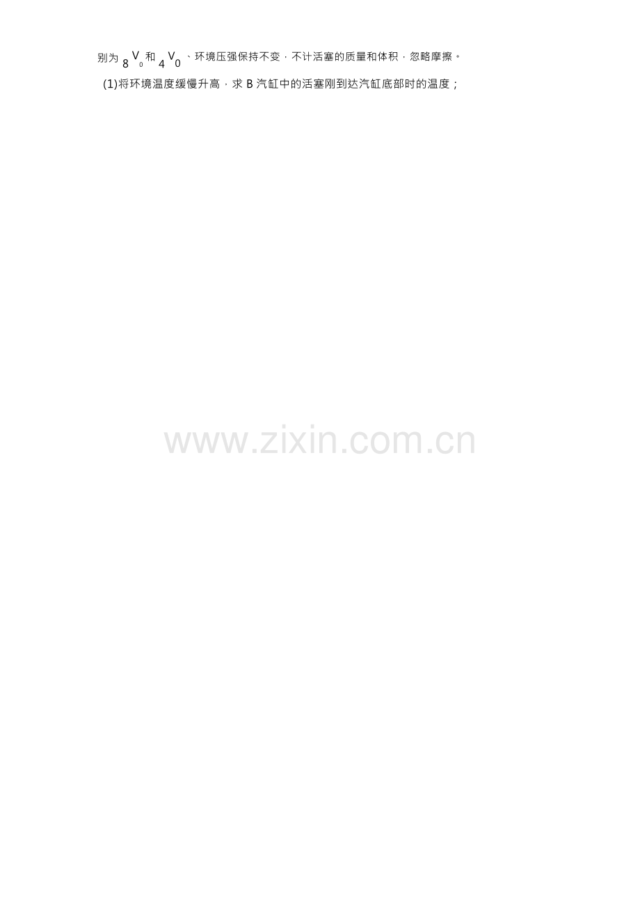 热学压轴解答题(全国甲卷和Ⅰ卷)-2023年高考物理十年压轴真题题型解读与模拟预测(解析版).docx_第2页