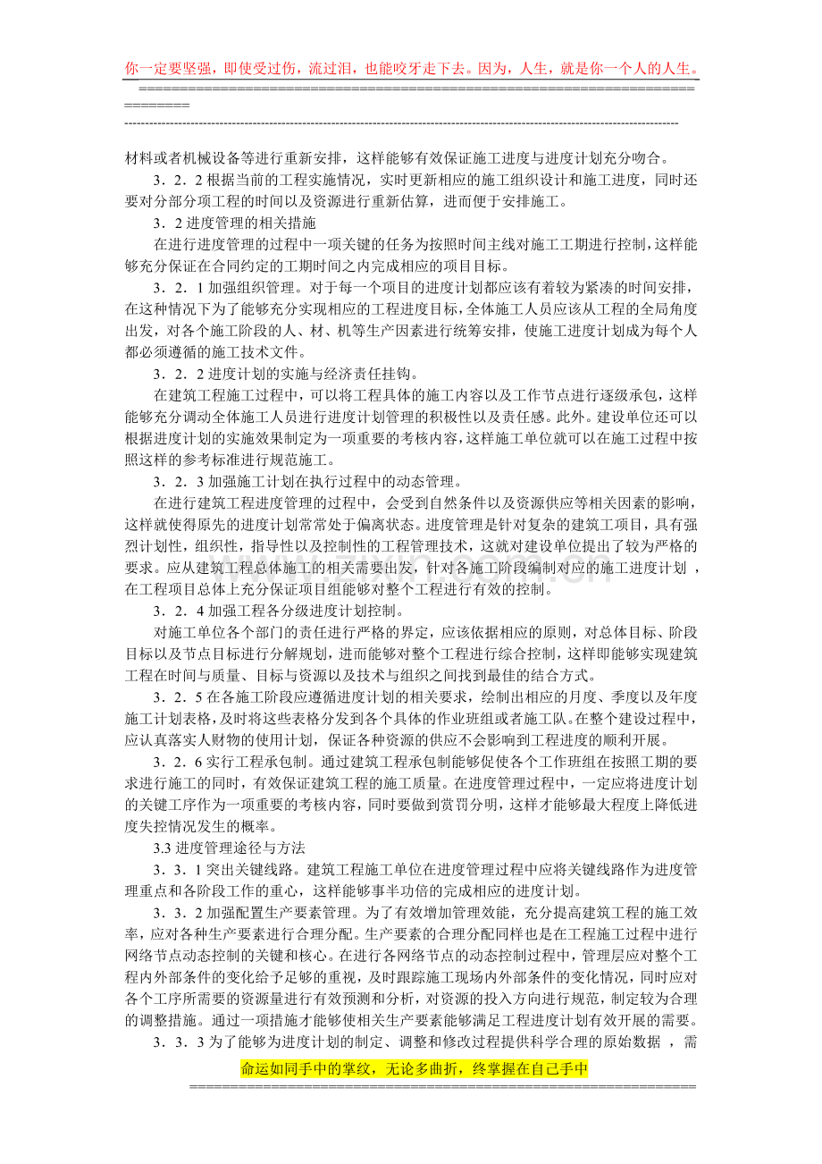 浅析工程建设项目的进度管理方法.doc_第2页
