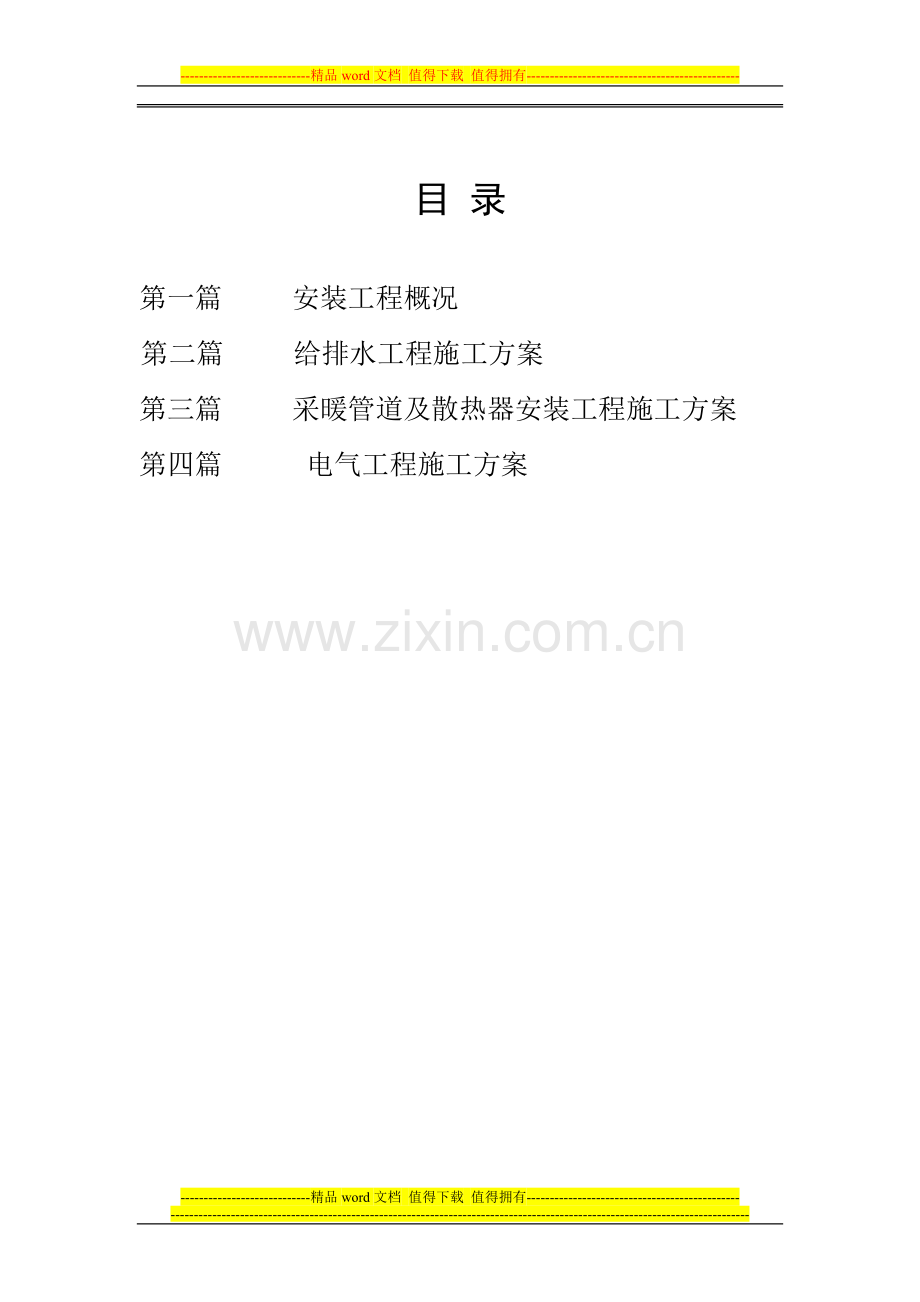 周靳郭旧村改造13#楼施工组织设计.doc_第2页