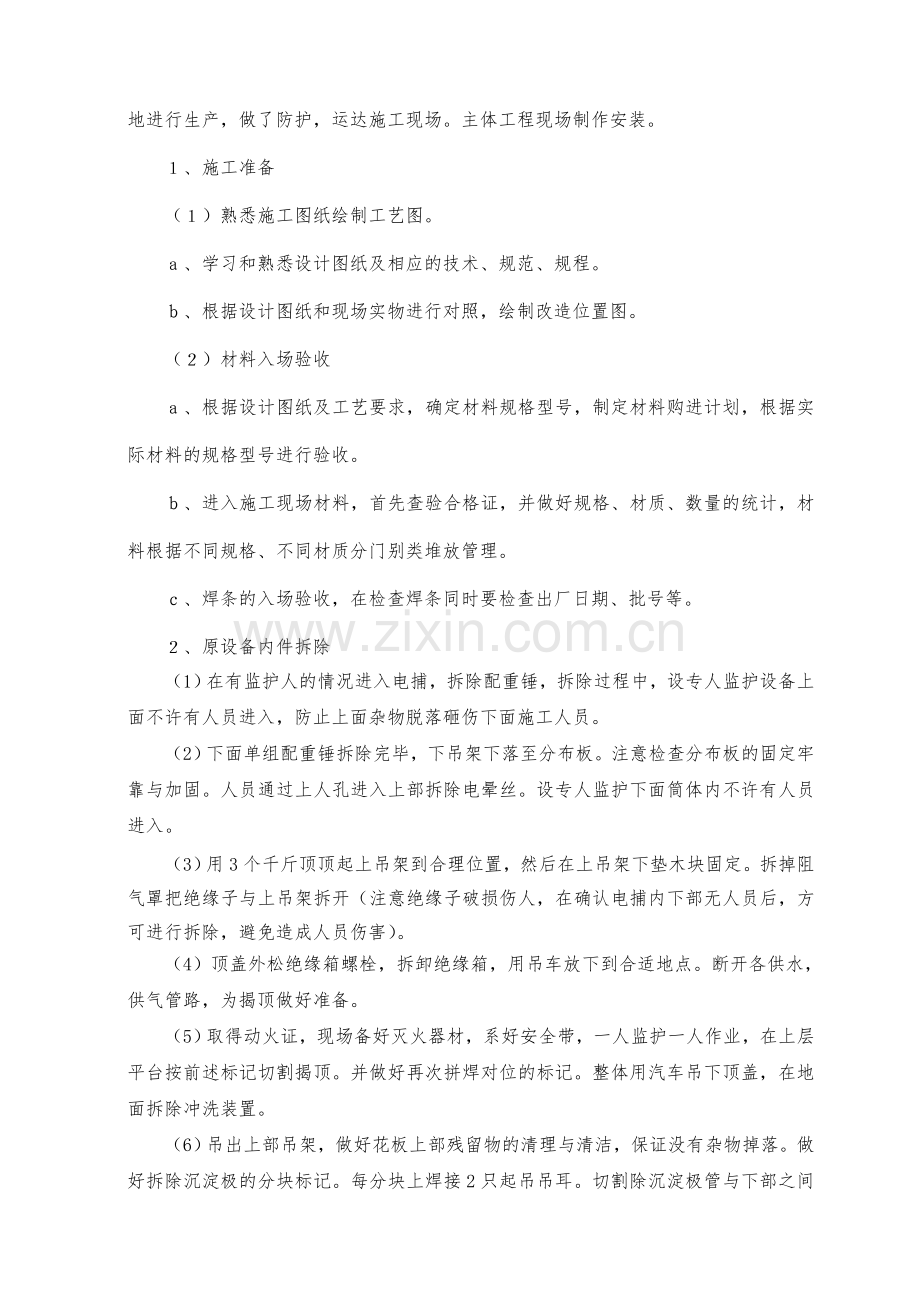 焦化厂电捕焦油器施工组织设计方案.doc_第2页