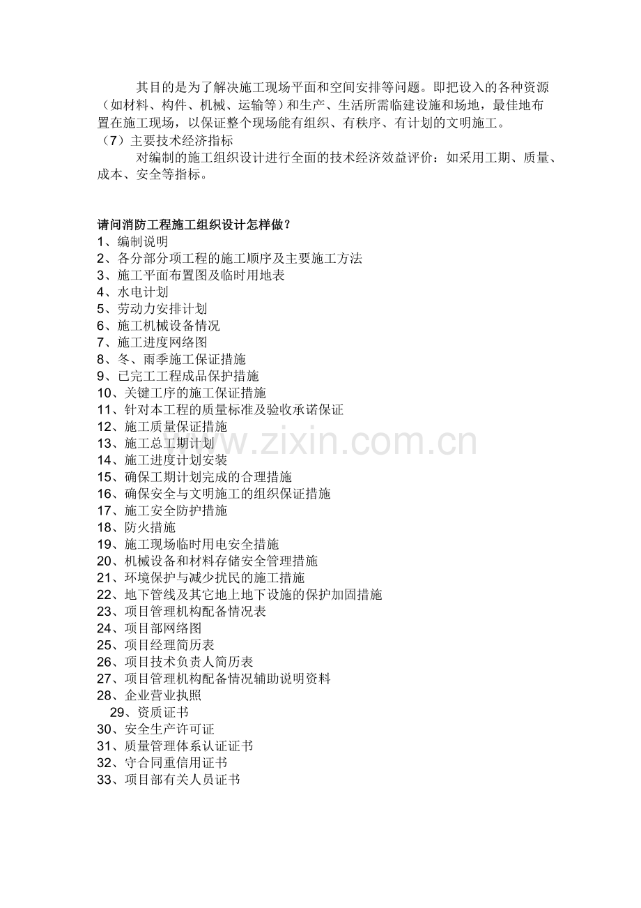 消防工程施工方案怎么做.doc_第2页