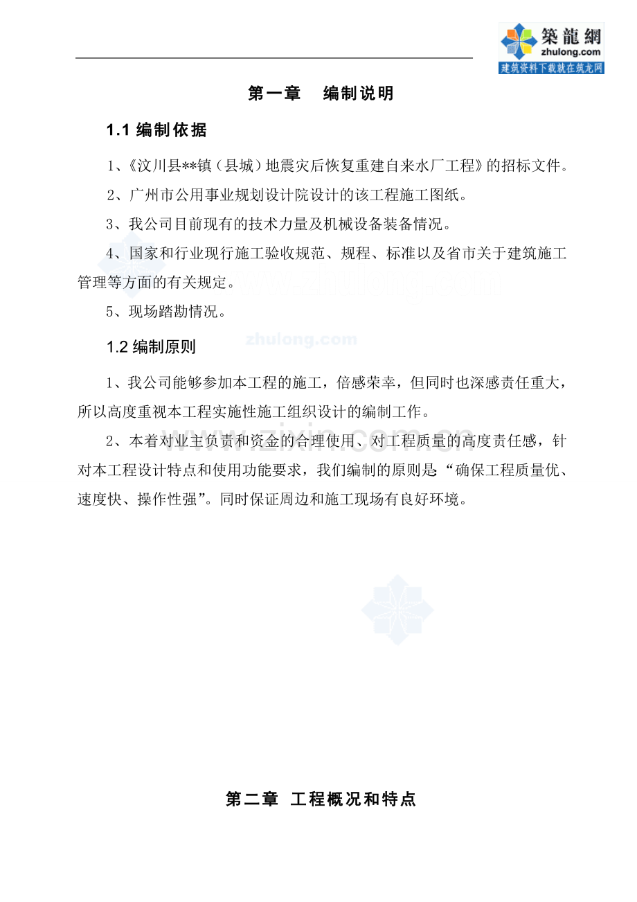 某水厂给排水工程施工方案-secret.doc_第1页