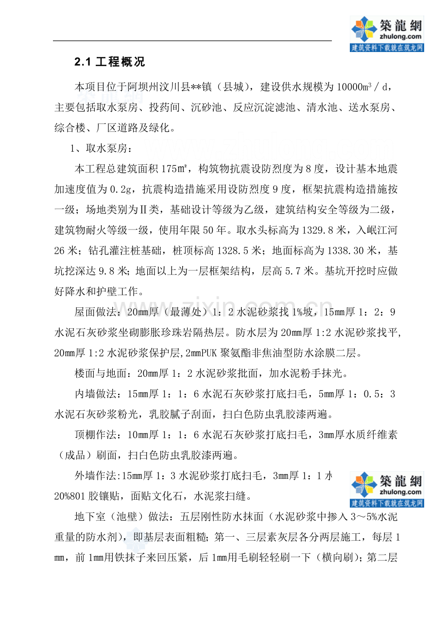 某水厂给排水工程施工方案-secret.doc_第2页