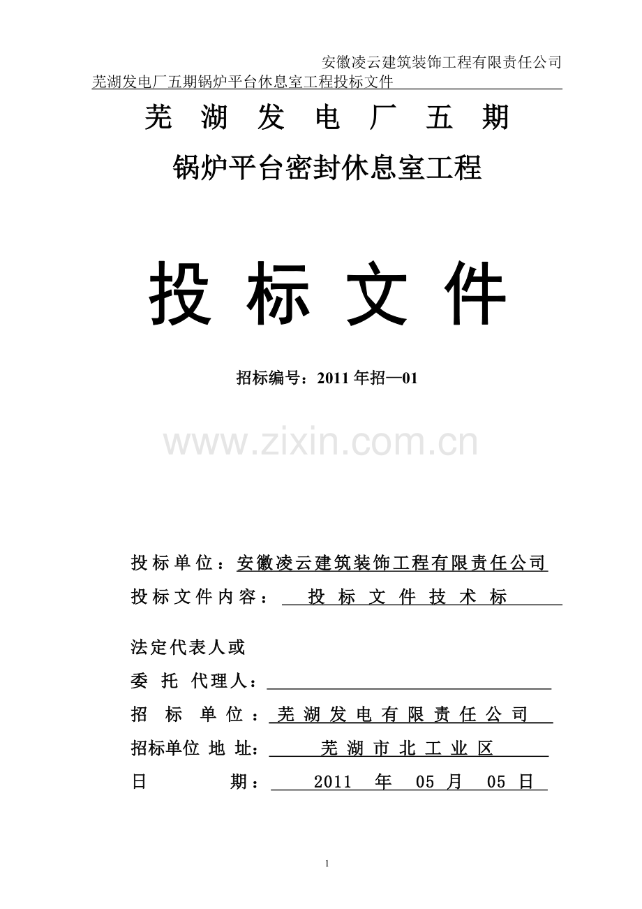 发电厂技术标.doc_第1页