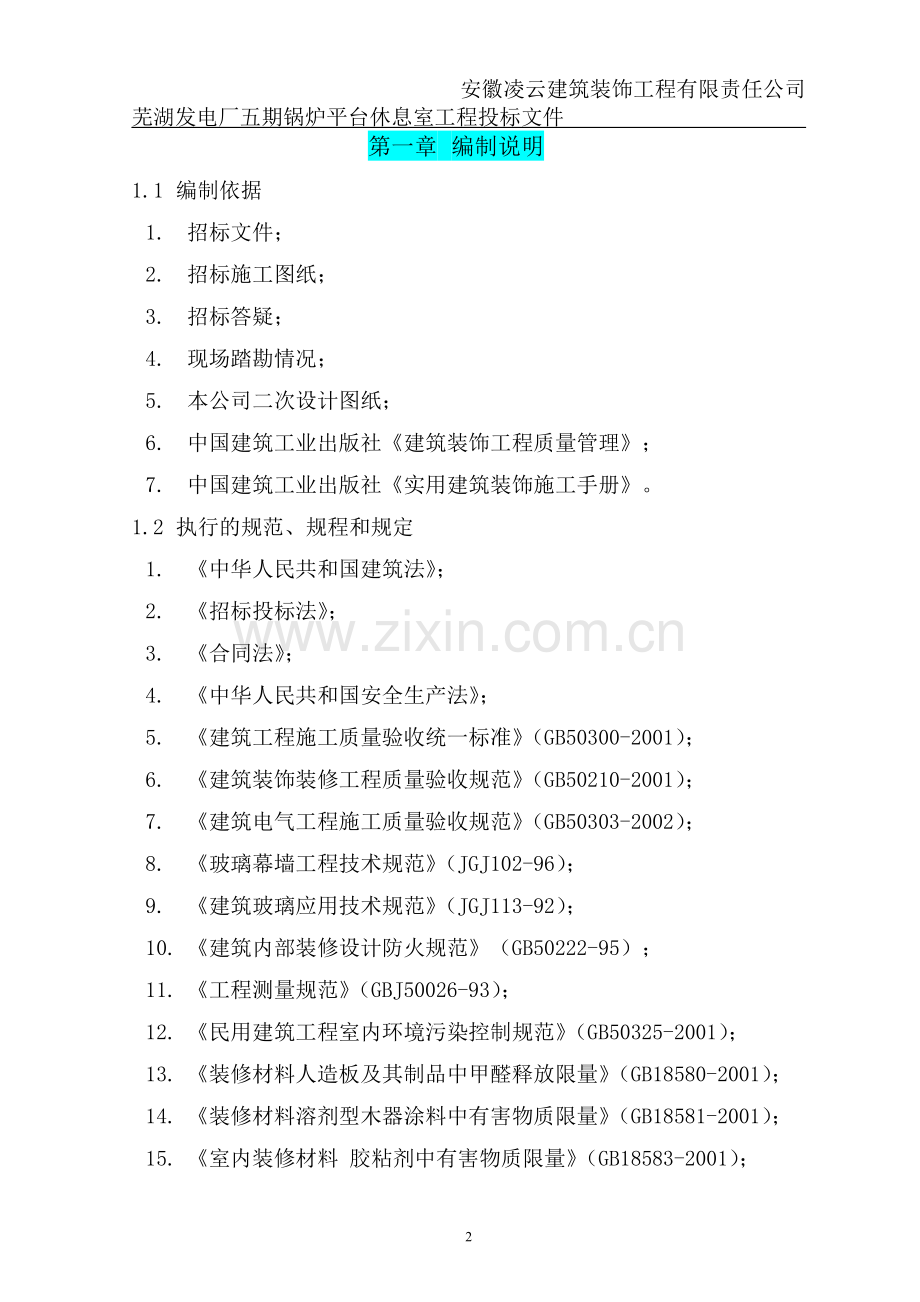 发电厂技术标.doc_第2页