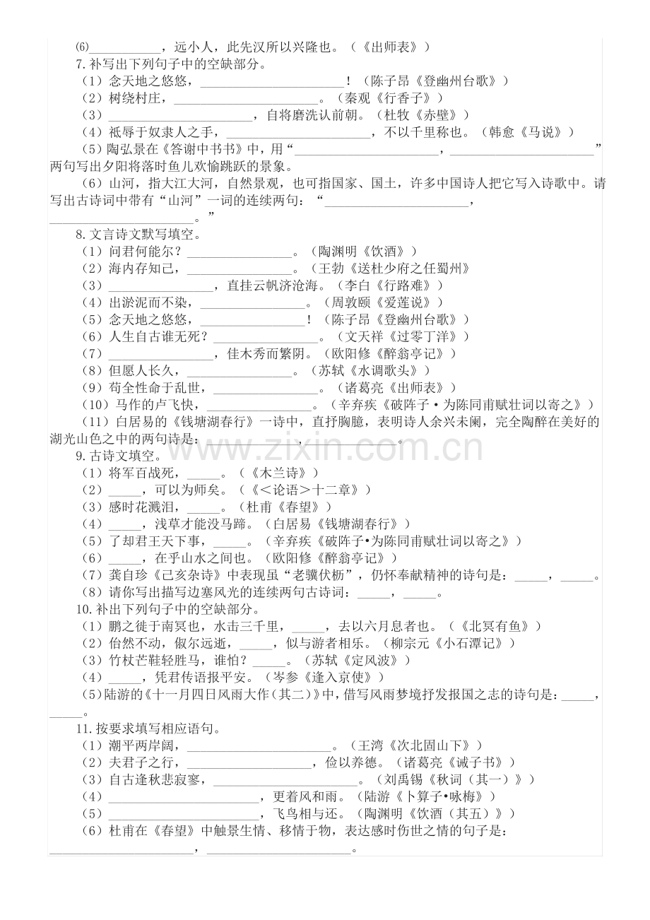 初中语文2023中考古诗文默写练习(共55题,附参考答案).pdf_第2页