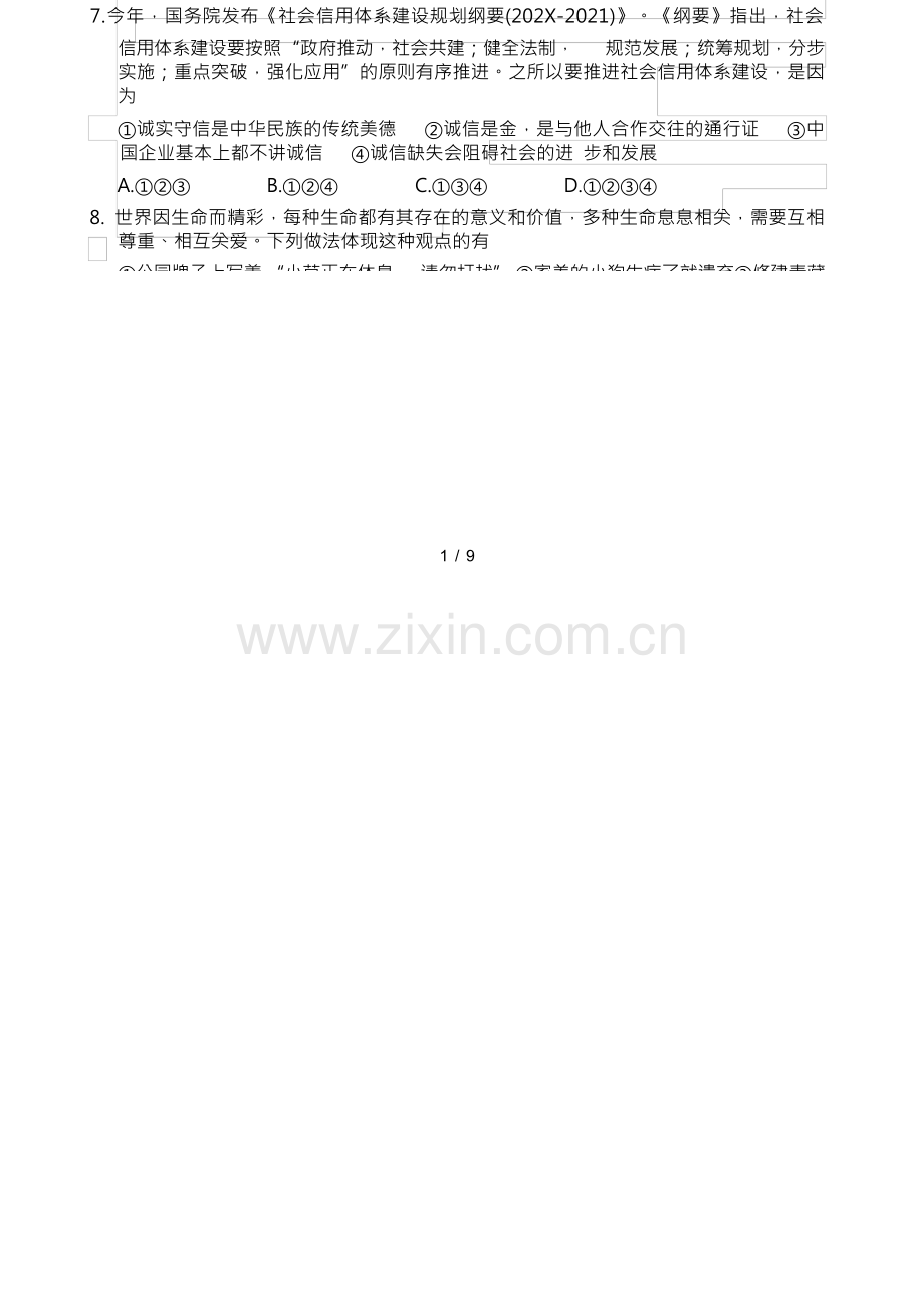 2023年广东省中考政治黄金冲刺试卷(含答案) (4).docx_第2页