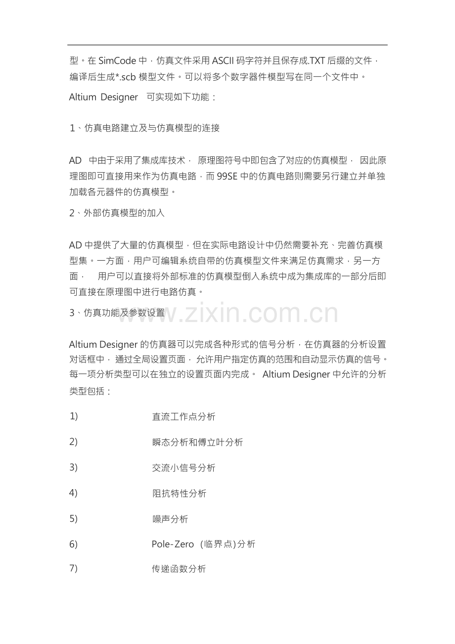Altium Designer中的电路仿真.docx_第2页