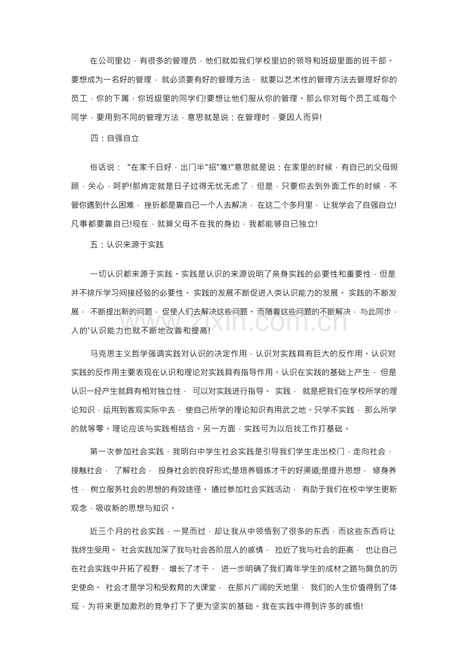 暑假社会实践活动方案5篇.docx_第2页