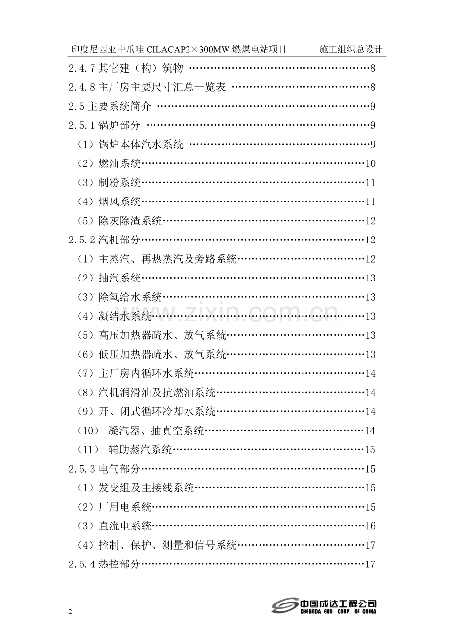 04电厂施工组织设计目录.doc_第2页
