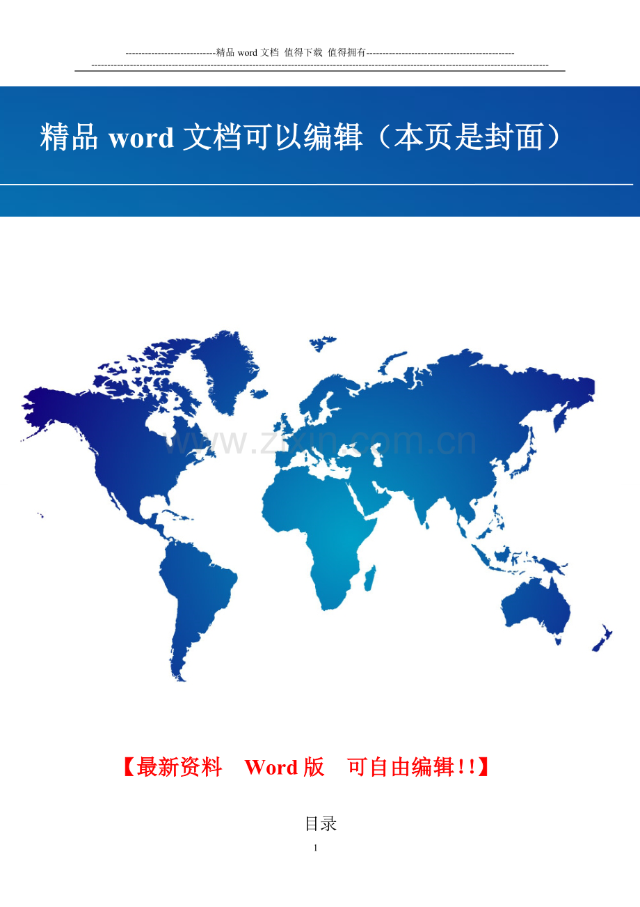 钢结构屋面彩板安装施工方案.doc_第1页