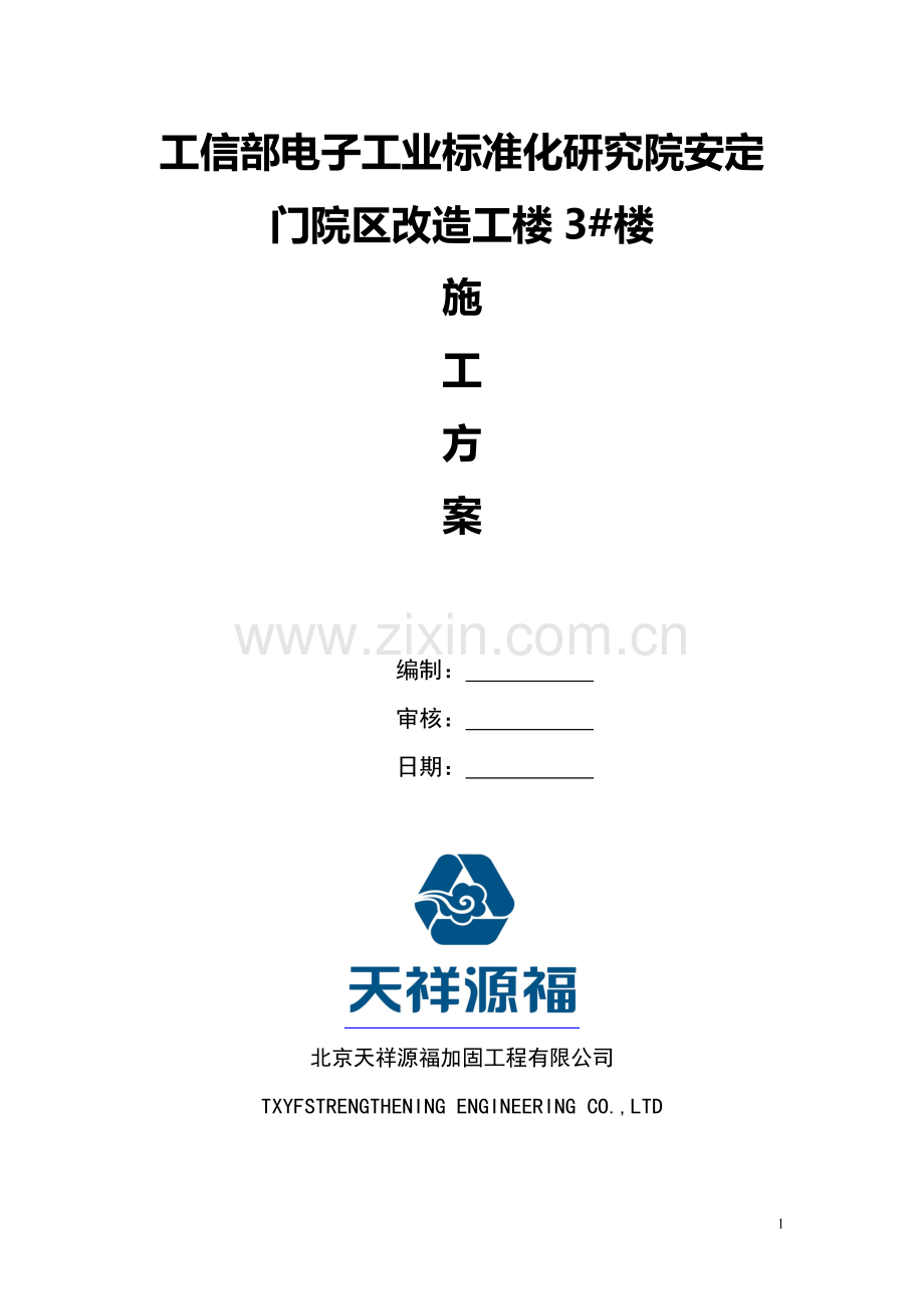喷射混凝土专项施工方案(精心整理!).doc_第1页