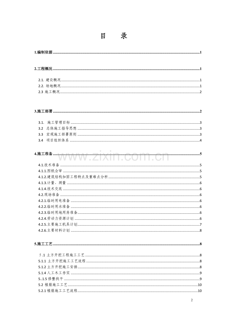 喷射混凝土专项施工方案(精心整理!).doc_第2页