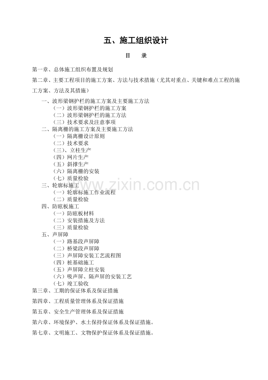 广河交安JA1标施工组织设计.doc_第1页