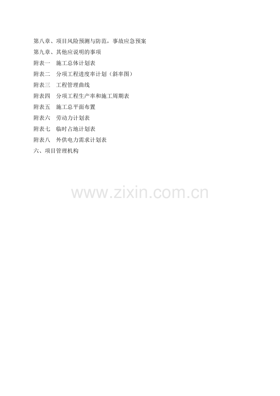广河交安JA1标施工组织设计.doc_第2页