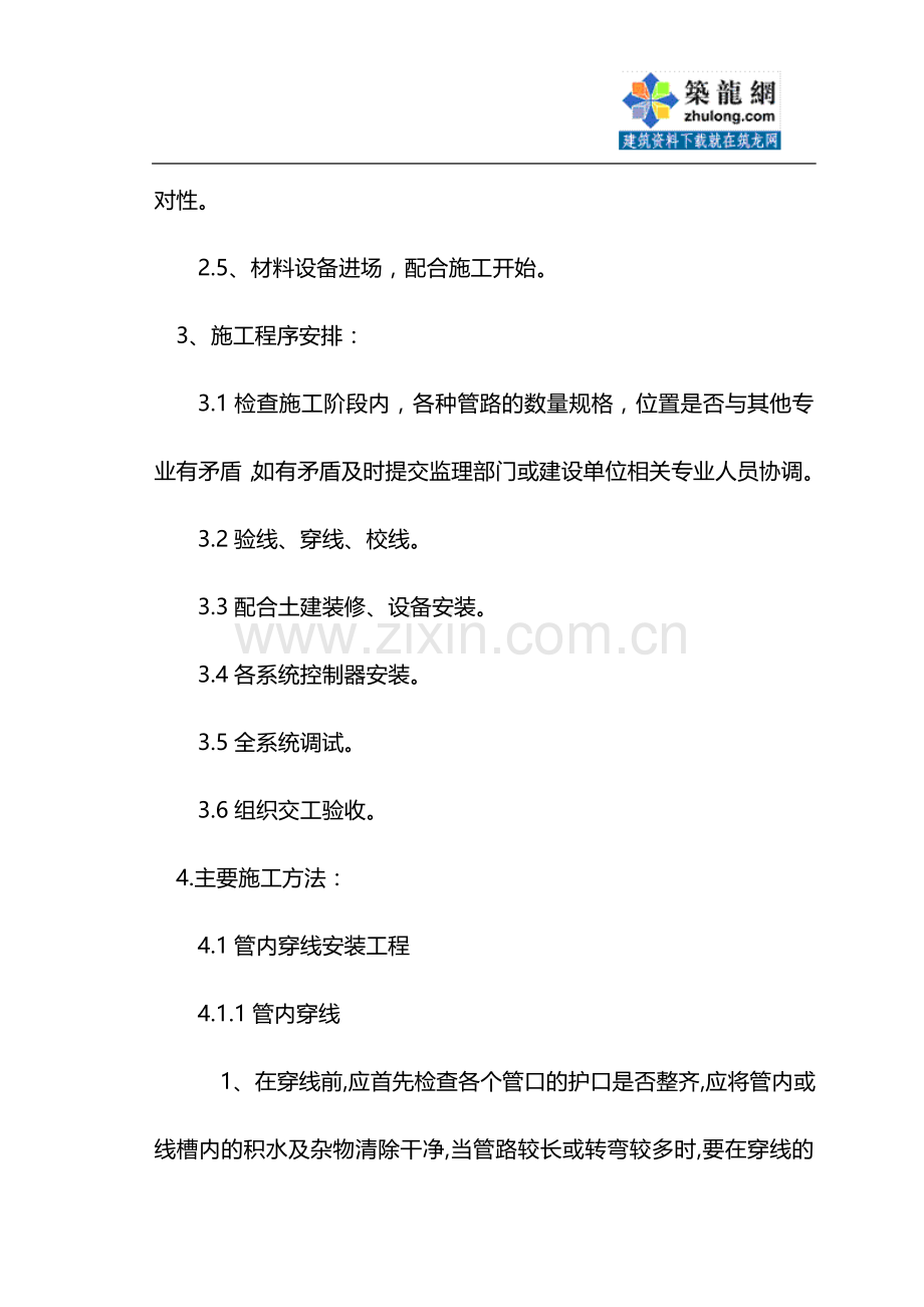 某消防水电施工方案.doc_第2页