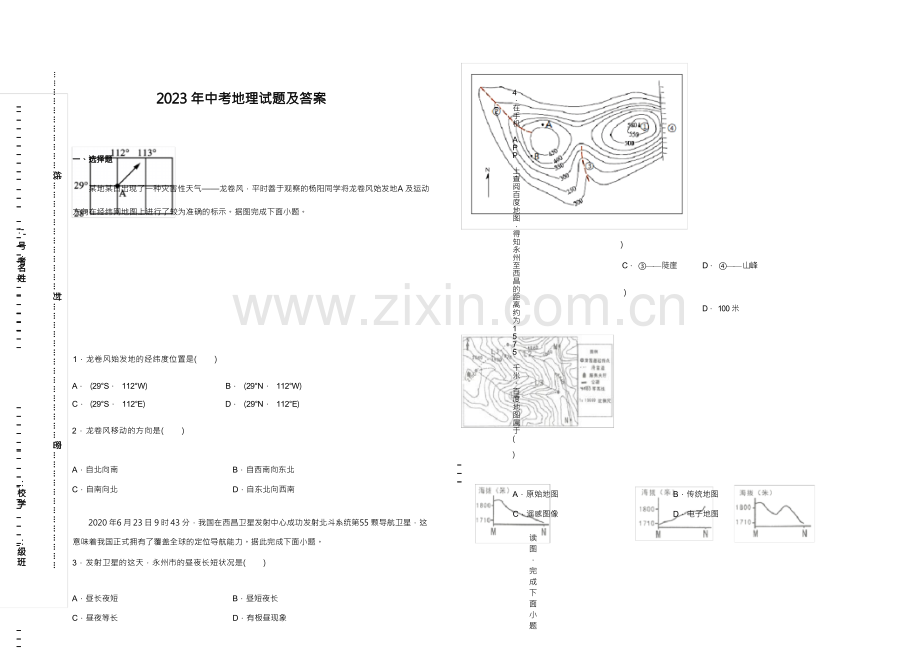 2023年中考地理试卷及答案.docx_第1页