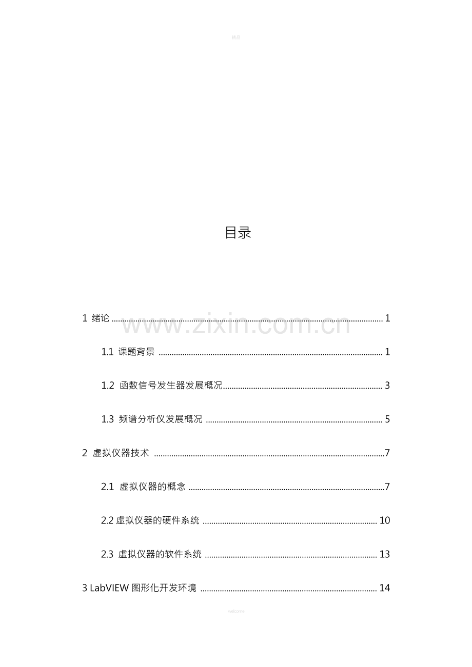 labview课程设计报告.docx_第2页