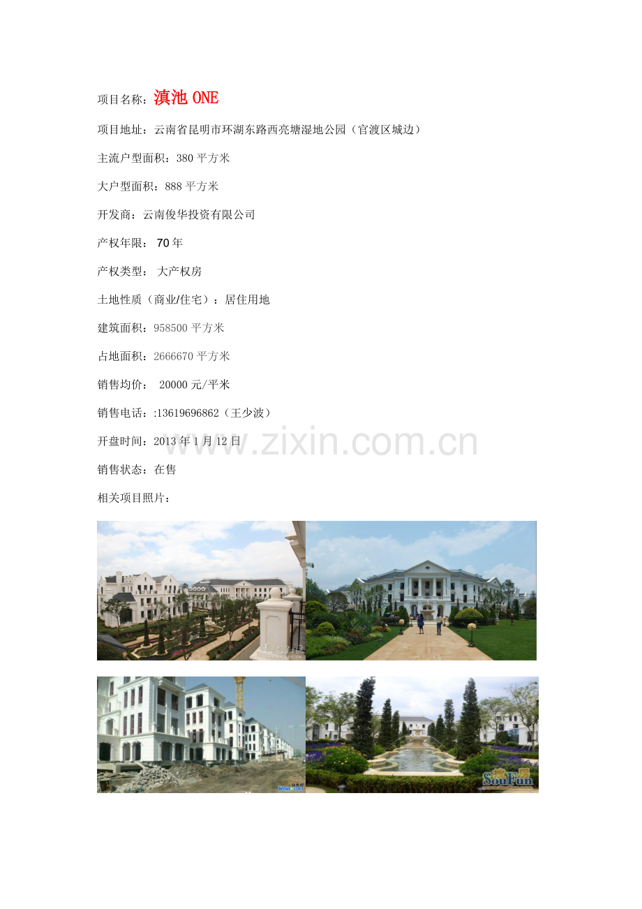 云南房地产项目市场调研.doc_第2页
