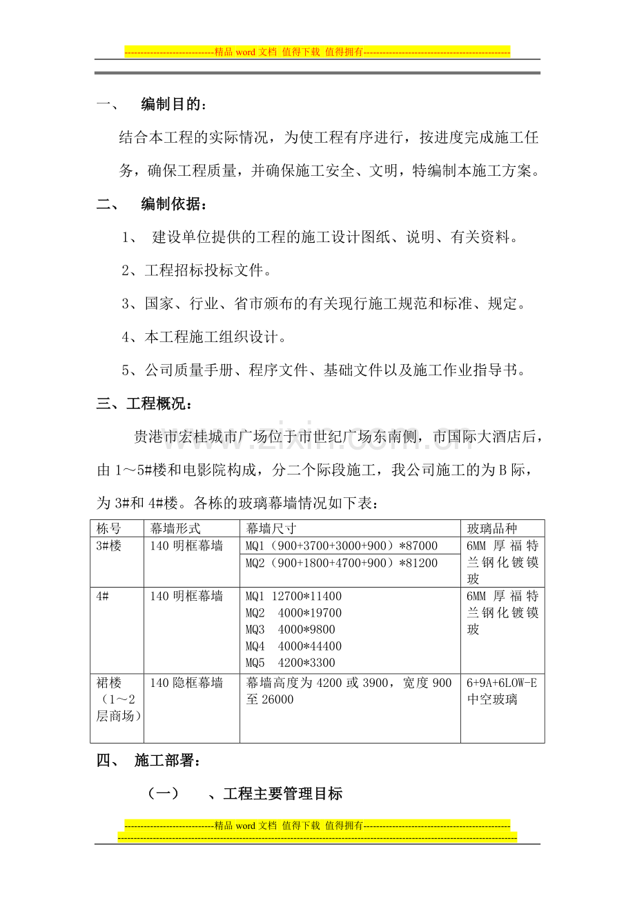 宏桂城市广场B标幕墙施工方案.doc_第1页