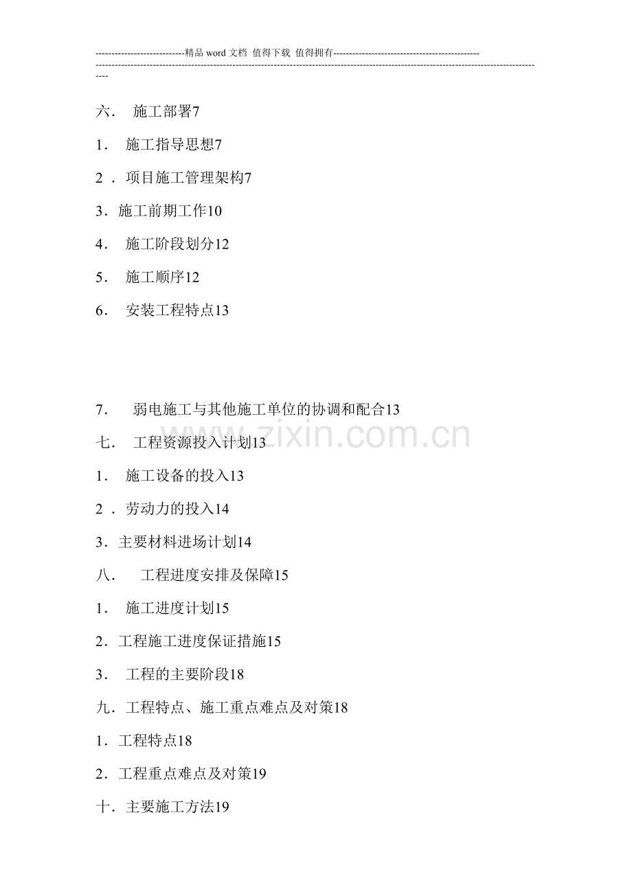 弱电系统施工组织设计方案书.doc_第2页