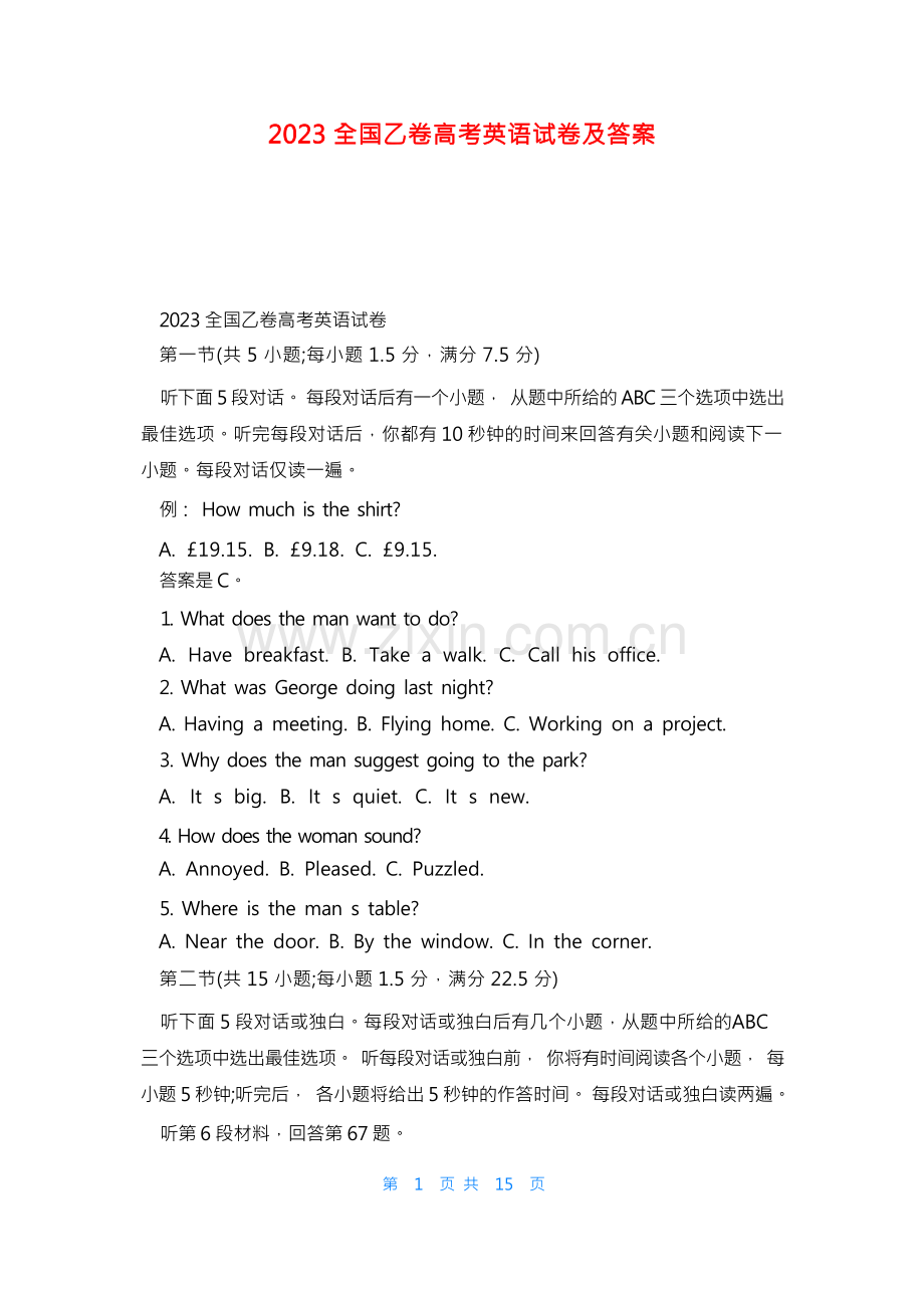 2023全国乙卷高考英语试卷及答案.docx_第1页
