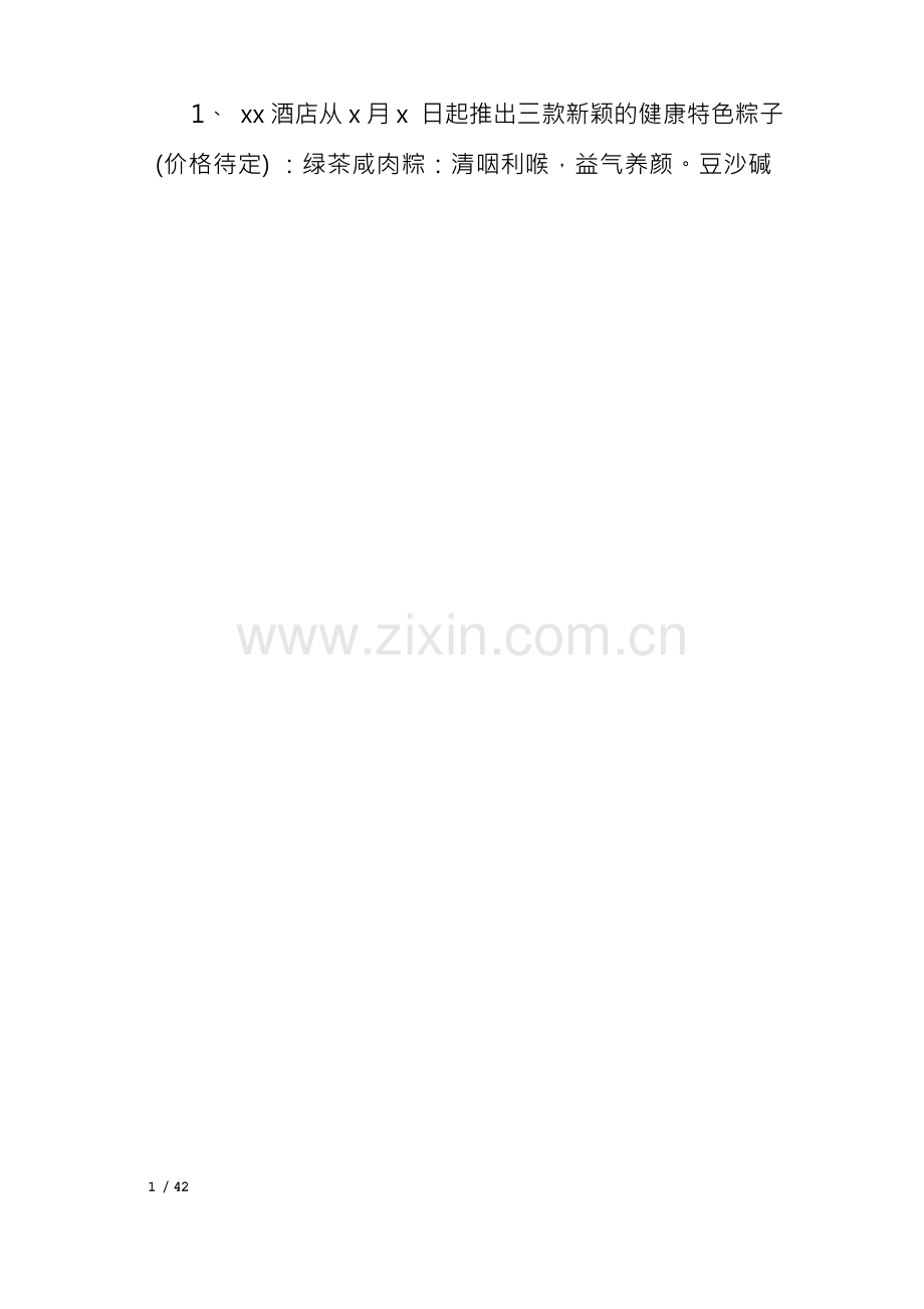 端午节的活动方案17篇.docx_第2页