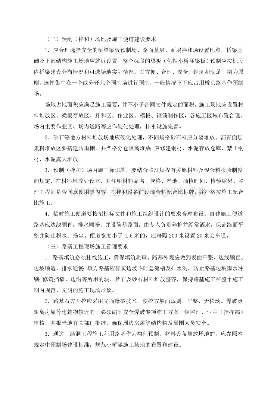 标准化施工措施.doc_第2页