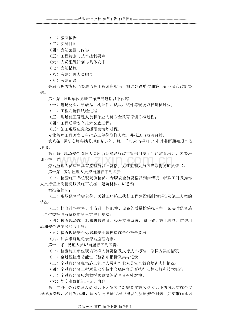 南京市市政基础设施工程施工现场旁站监理与监理见证管理暂行规定.doc_第2页