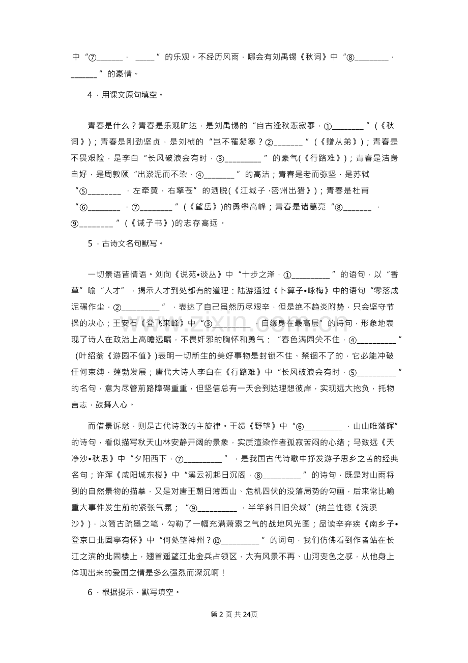 2023年中考语文复习：古诗文联读型默写 练习题汇编(Word版,含答案).docx_第2页