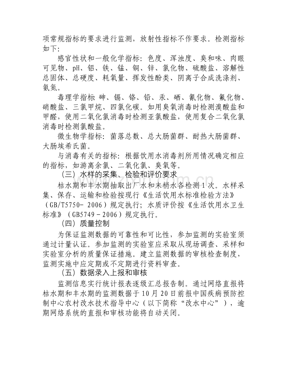 2012年农村饮水安全集中供水工程水质监测技术方案.doc_第2页