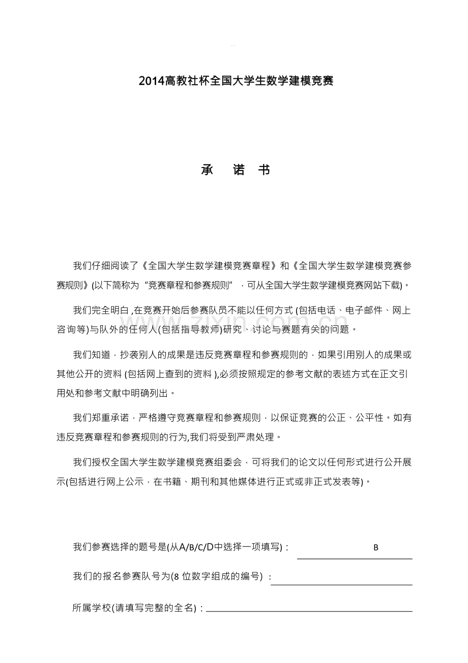 数学建模国家一等奖优秀论文.docx_第1页