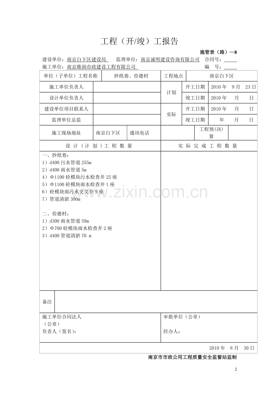 1第二批雨污分流施工组织设计.doc_第2页