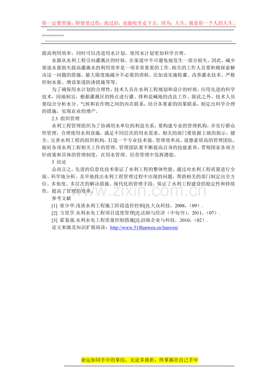 浅谈水利工程建设现代化的管理.doc_第2页