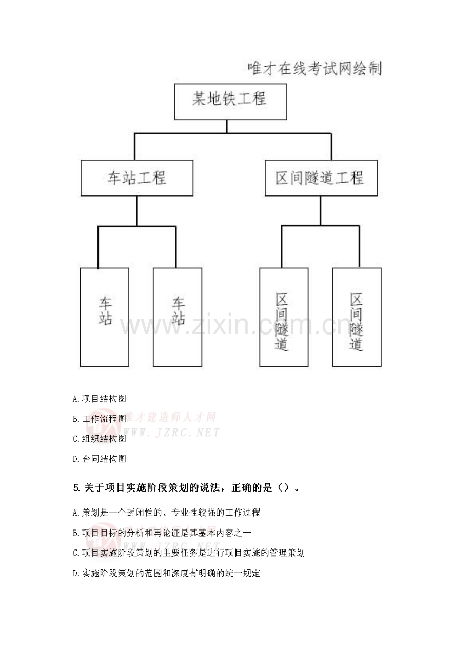 2012年一级建造师《建设工程项目管理》执业资格考试真题.doc_第2页